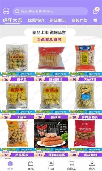 闽洋易购官方版