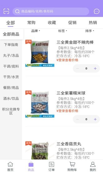 闽洋易购官方版