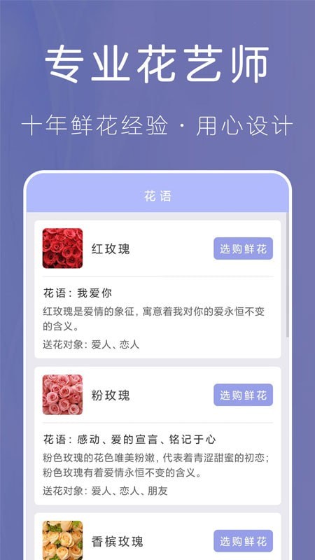 遇见鲜花网安卓版