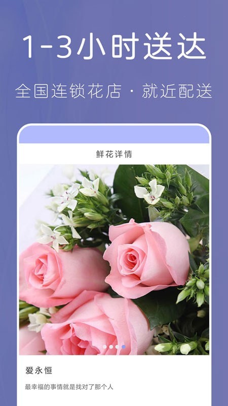 遇见鲜花网安卓版