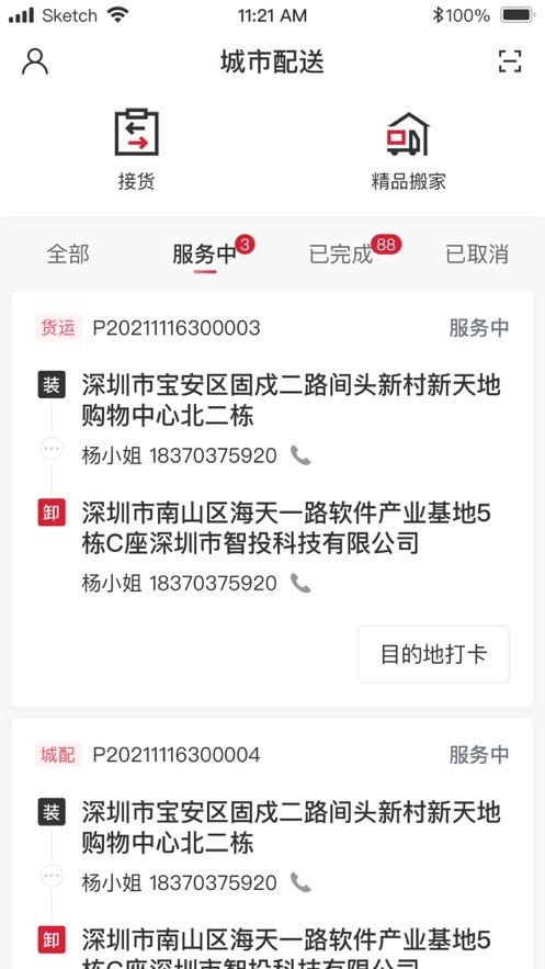 顺丰城市配送经典版