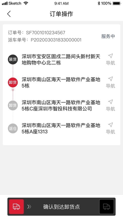 顺丰城市配送经典版