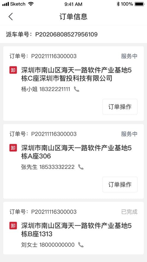 顺丰城市配送经典版