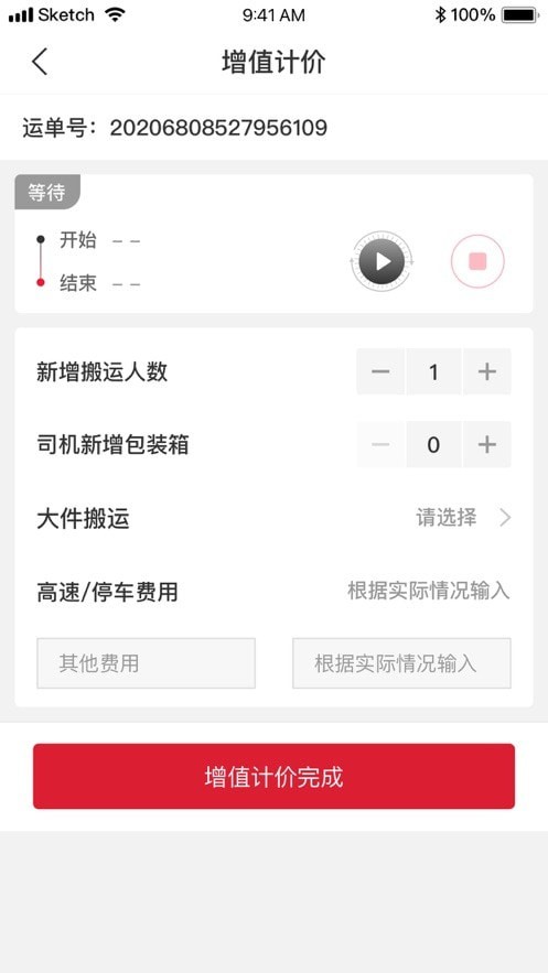 顺丰城市配送经典版