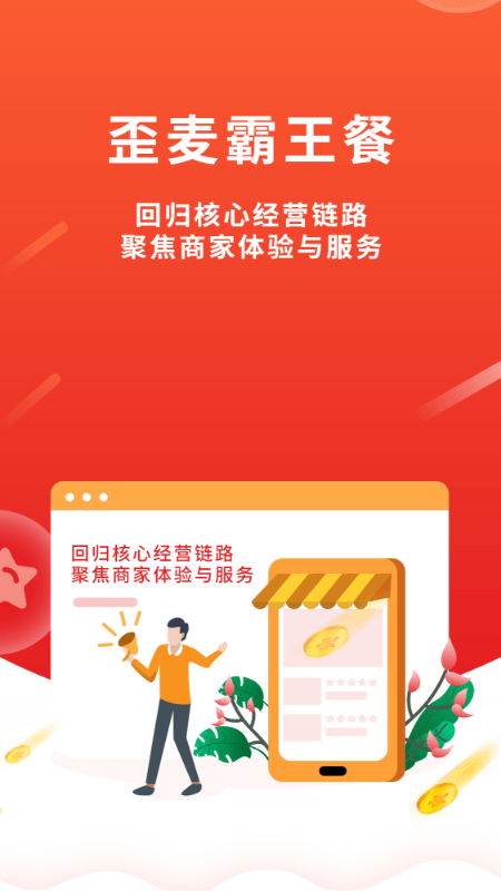 歪麦商户平台安卓版