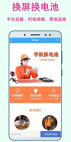 换屏哥免费版