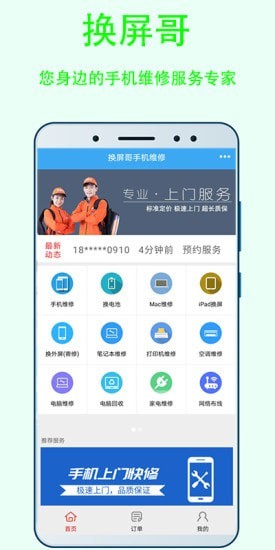 换屏哥免费版