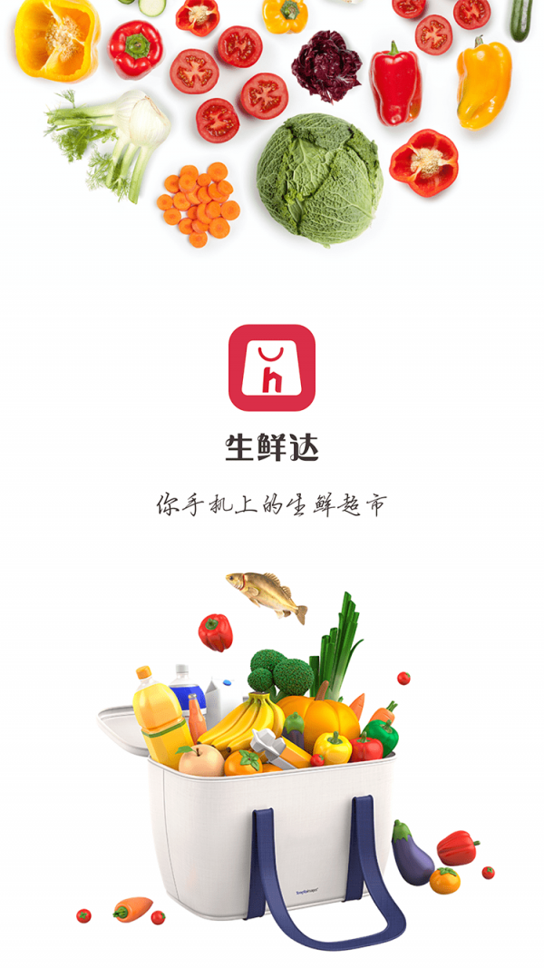 生鲜达极速版