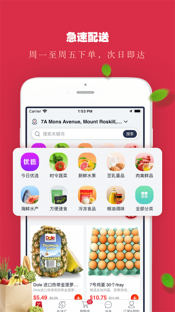 生鲜达极速版