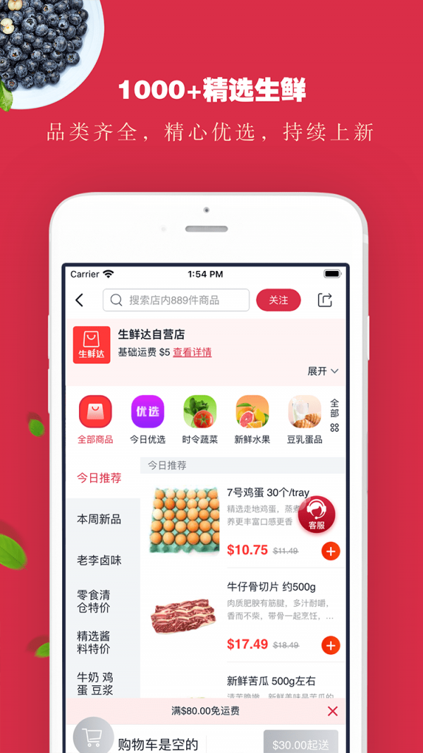 生鲜达极速版