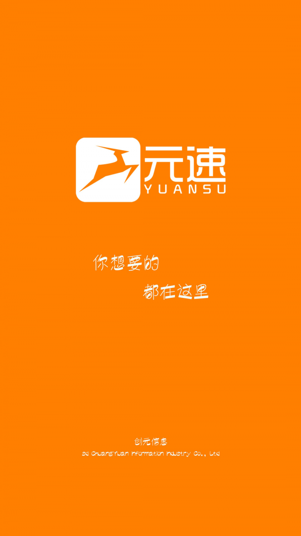 元速莲山安卓版