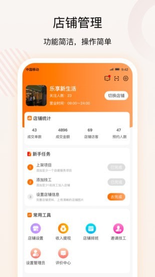 技者汇商户端官方版