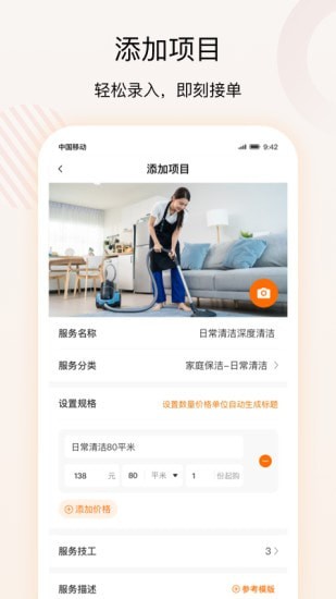 技者汇商户端官方版