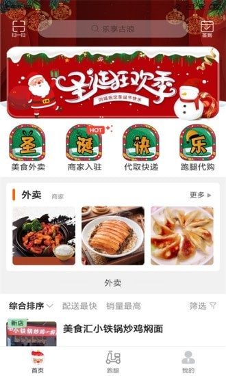 乐享古浪免费版