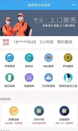 换屏哥手机维修官方版