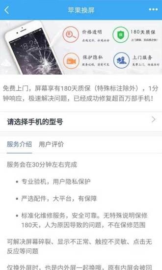 换屏哥手机维修官方版
