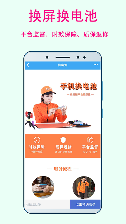 换屏哥手机维修官方版