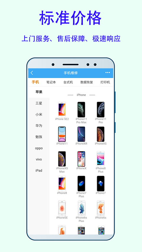 换屏哥手机维修官方版
