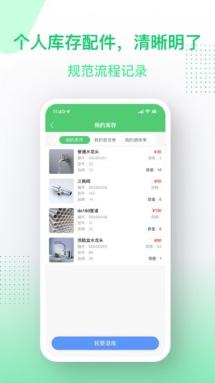 金水管家极速版