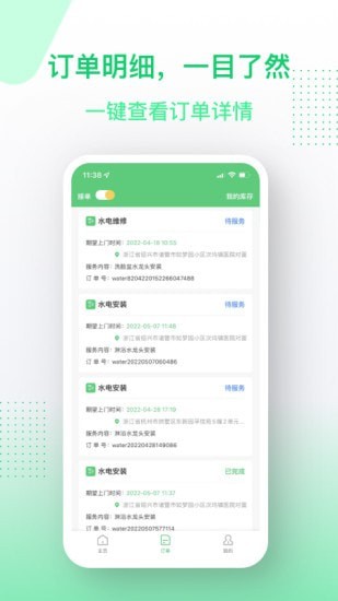 金水管家极速版