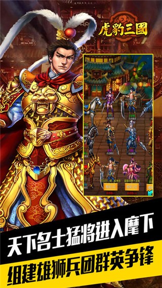 虎豹三国破解版