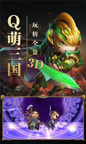 冒险王之QO三国九游版