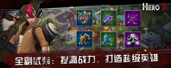 Hero Z汉化版