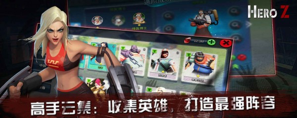 Hero Z汉化版
