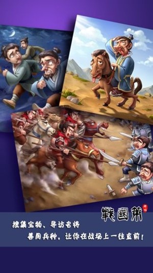 战国策群雄破解版