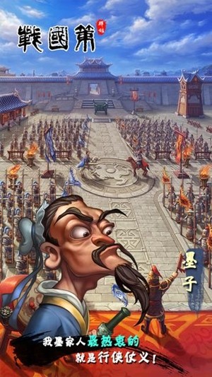 战国策群雄破解版
