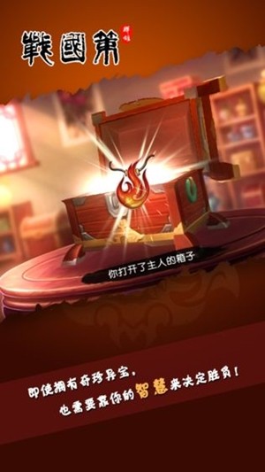战国策群雄破解版