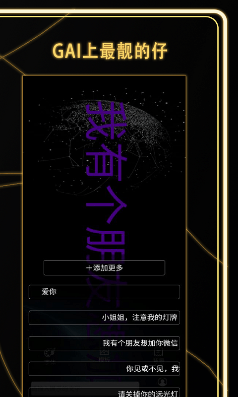 告白LED弹幕安卓版