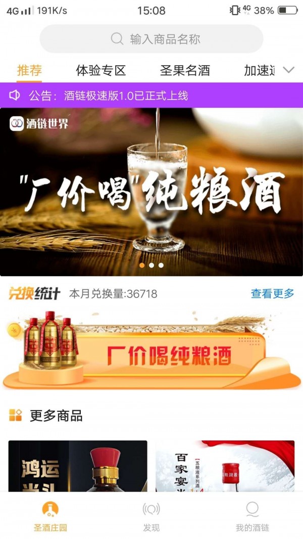 酒链经典版