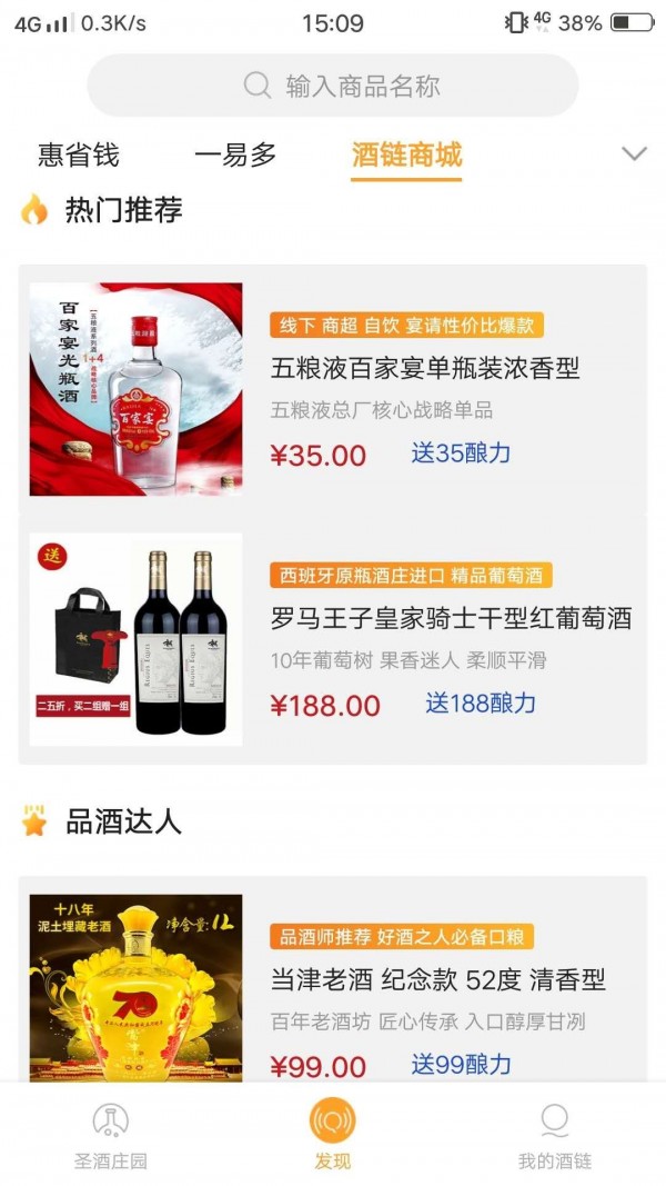 酒链经典版