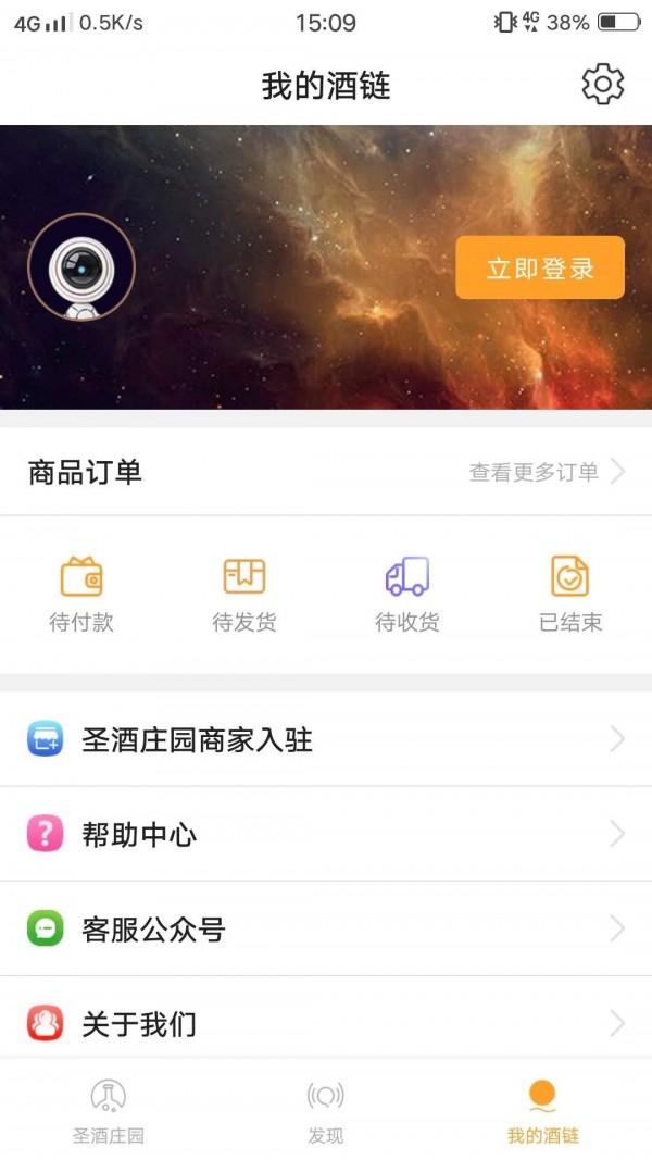 酒链经典版
