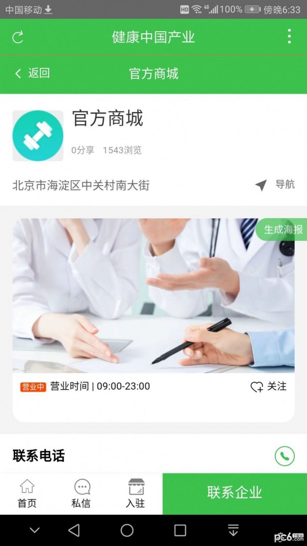 健康中国产业官方版