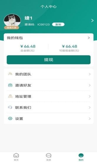 盎元国医免费版