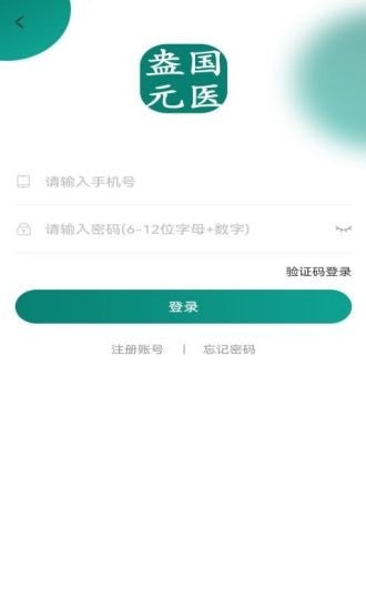 盎元国医免费版