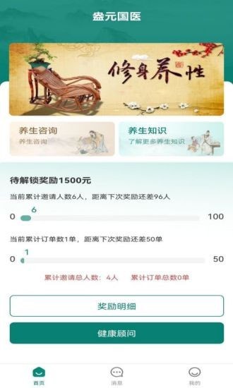 盎元国医免费版