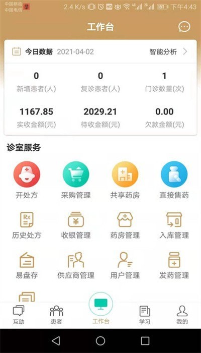 莹中医疗免费版