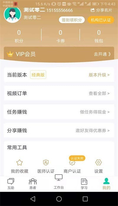 莹中医疗免费版