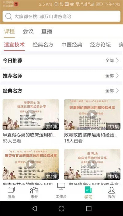 莹中医疗免费版