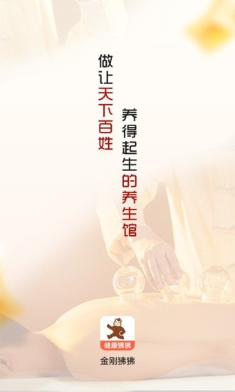 狒狒养生圈官方版