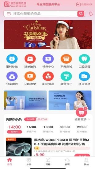 医值购口腔商城平台极速版