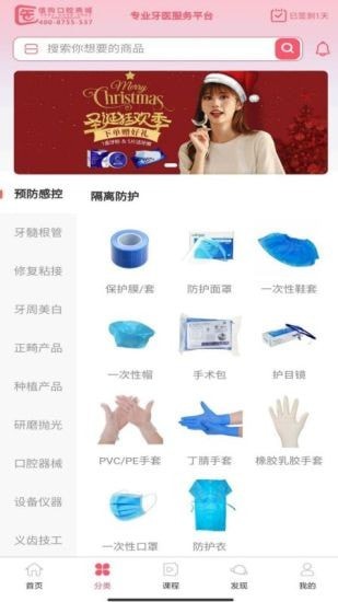 医值购口腔商城平台极速版