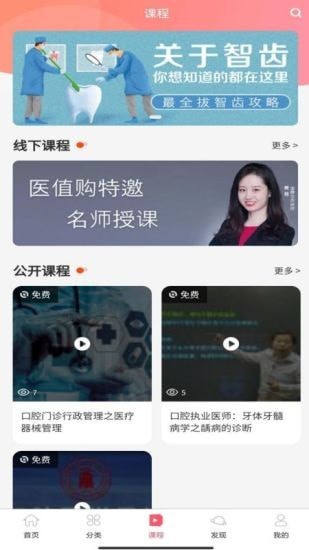 医值购口腔商城平台极速版