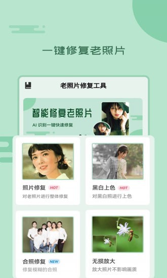 老照片修复工具免费版