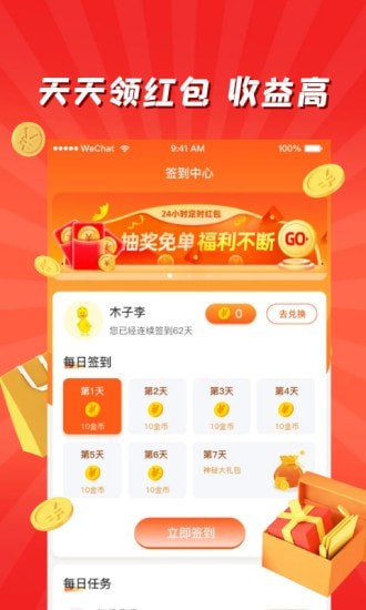 赚钱呗优惠券破解版