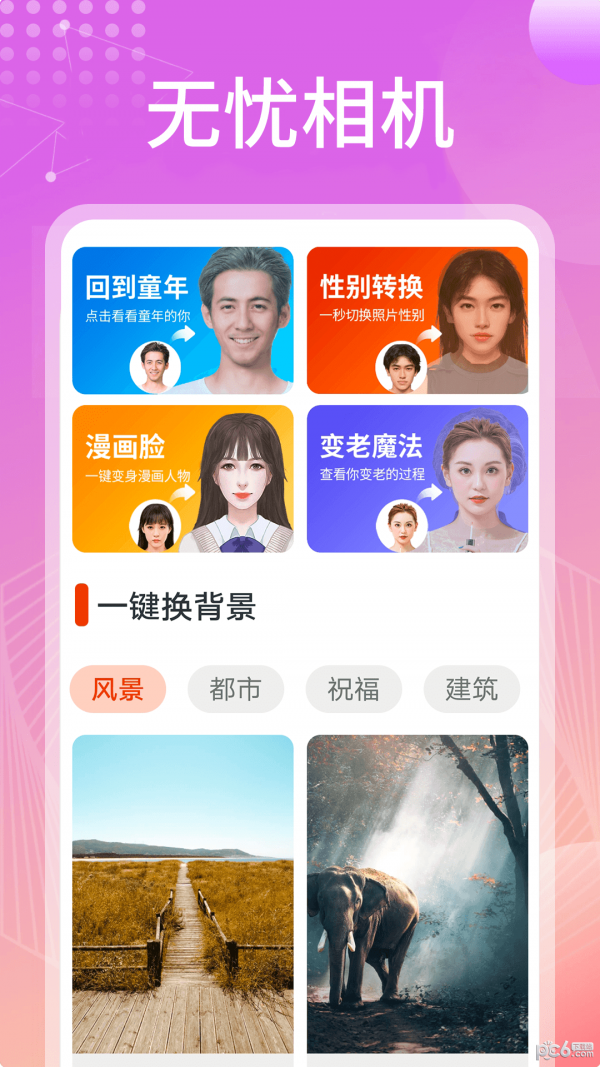 无忧相机经典版
