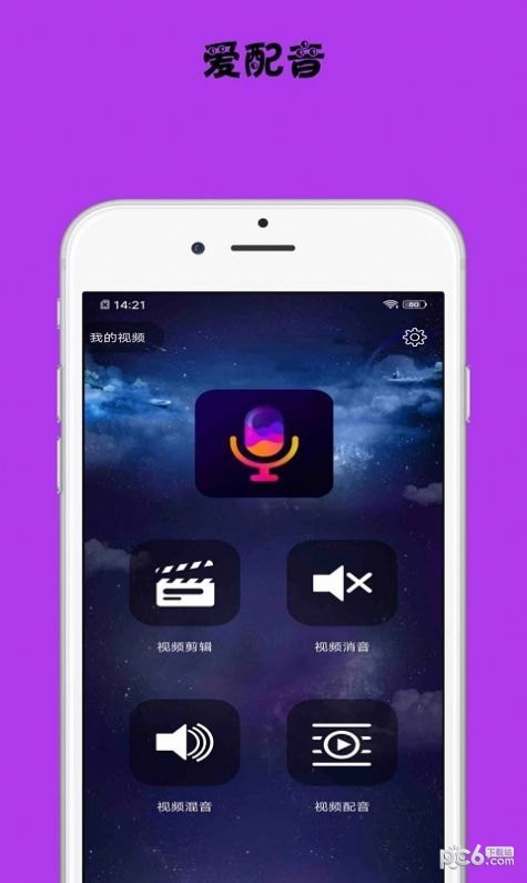 小视频配音极速版